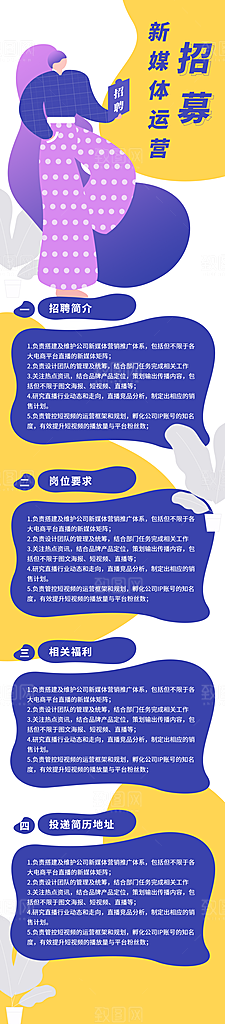 企业人才招聘H5手机长海报
