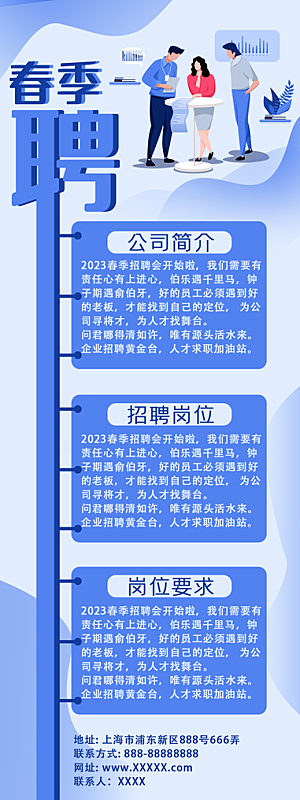 企业人才招聘H5手机长海报
