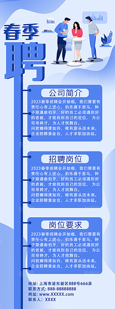 企业人才招聘H5手机长海报