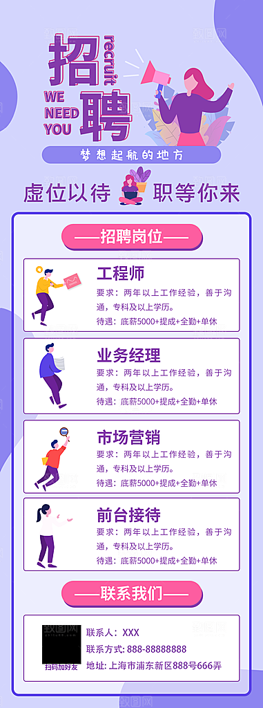 企业人才招聘H5手机长海报