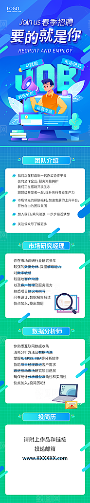企业人才招聘H5手机长海报