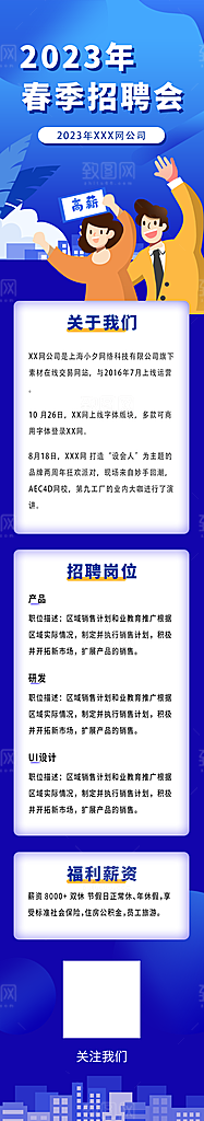 企业人才招聘H5手机长海报
