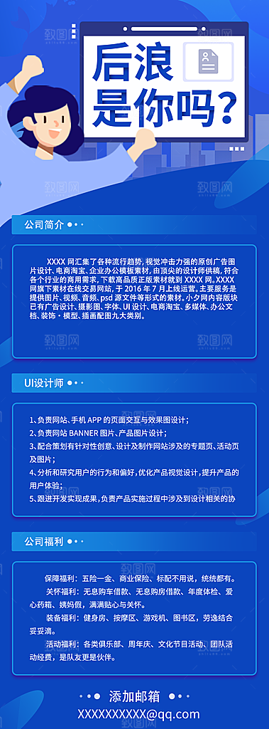 企业人才招聘H5手机长海报