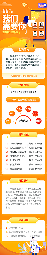 企业人才招聘H5手机长海报