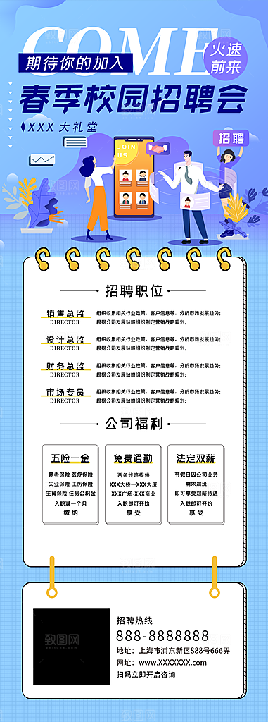 企业人才招聘H5手机长海报