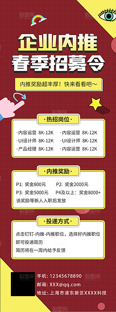 企业人才招聘H5手机长海报