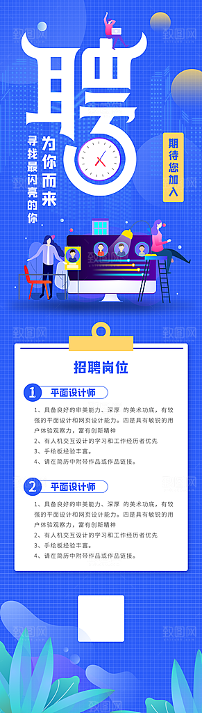 企业人才招聘H5手机长海报