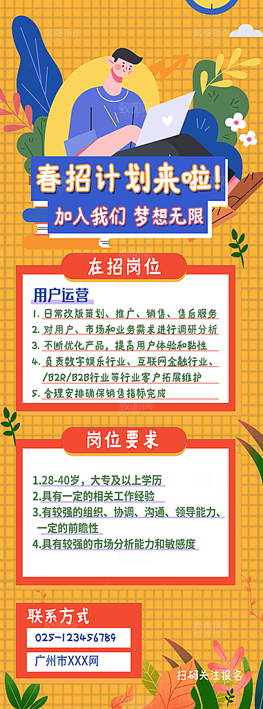 企业人才招聘H5手机长海报
