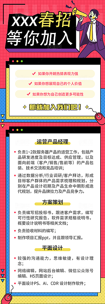 企业人才招聘H5手机长海报