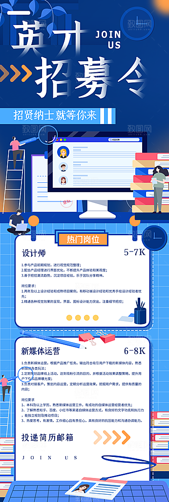 企业人才招聘H5手机长海报