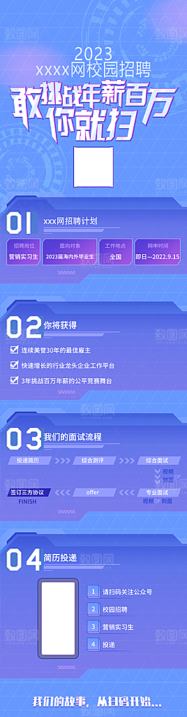 企业人才招聘H5手机长海报