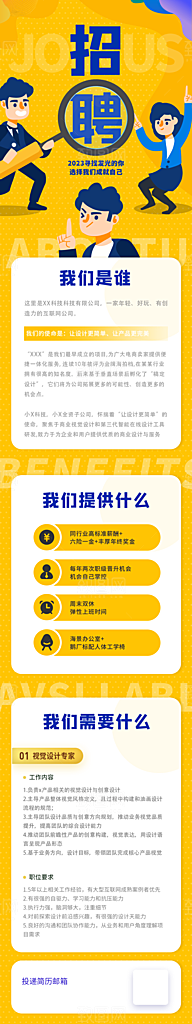 企业人才招聘H5手机长海报
