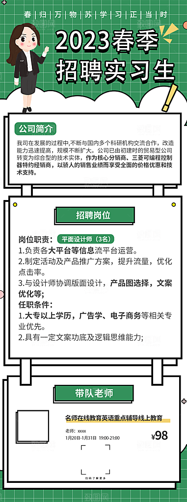 企业人才招聘H5手机长海报