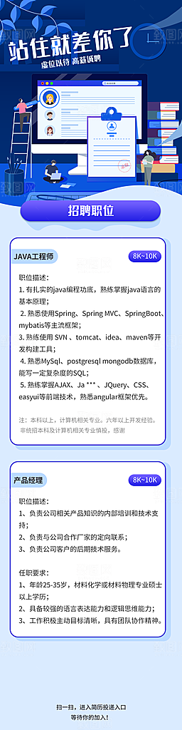 企业人才招聘H5手机长海报