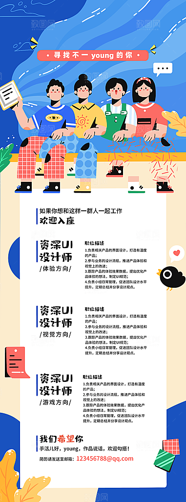 企业人才招聘H5手机长海报
