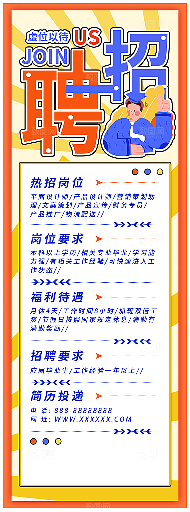 企业人才招聘H5手机长海报