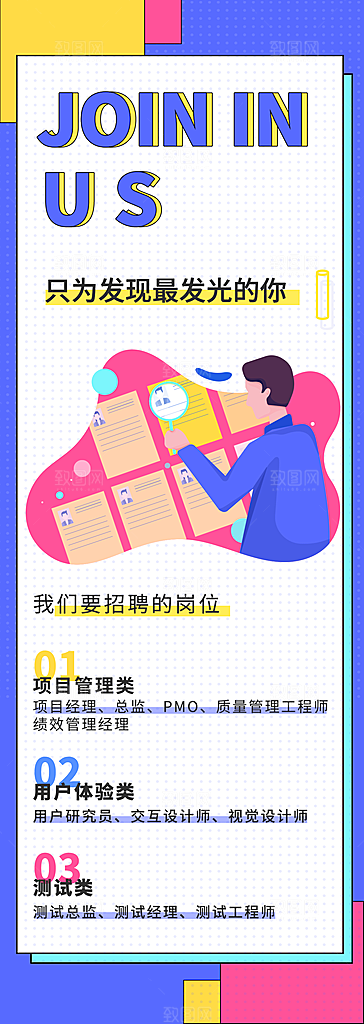 企业人才招聘H5手机长海报