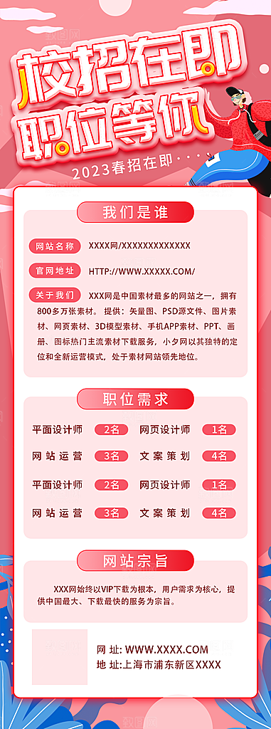 企业人才招聘H5手机长海报