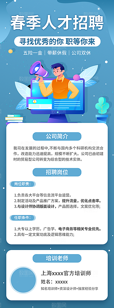 企业人才招聘H5手机长海报