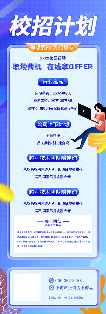 企业人才招聘H5手机长海报