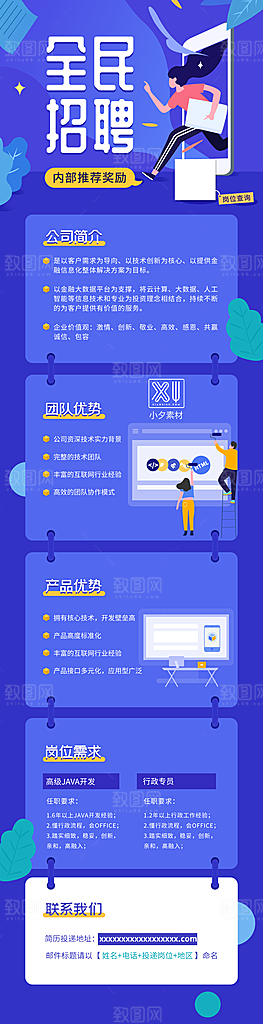企业人才招聘H5手机长海报