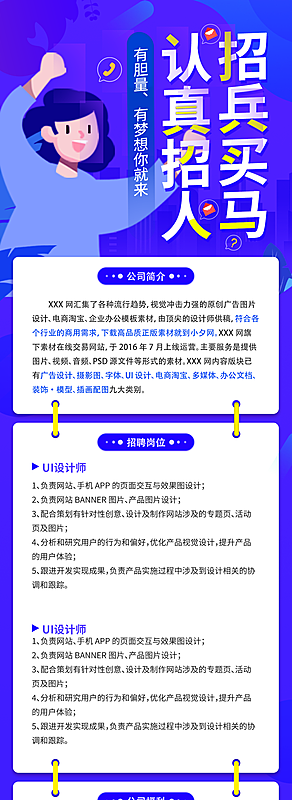 企业人才招聘H5手机长海报