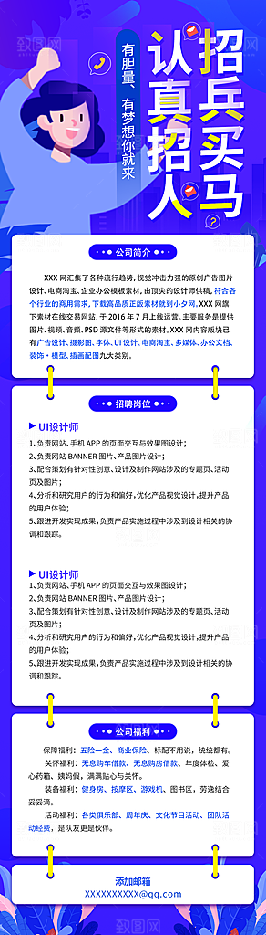 企业人才招聘H5手机长海报
