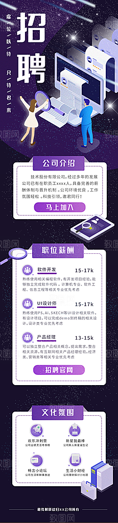 企业人才招聘H5手机长海报