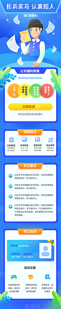 企业人才招聘H5手机长海报