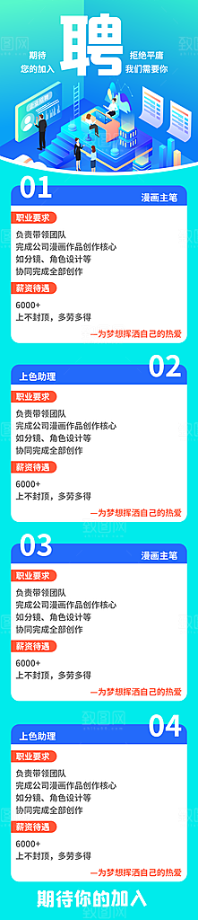 企业人才招聘H5手机长海报