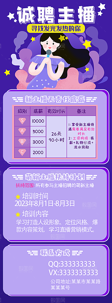 企业人才招聘H5手机长海报