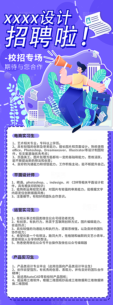 企业人才招聘H5手机长海报