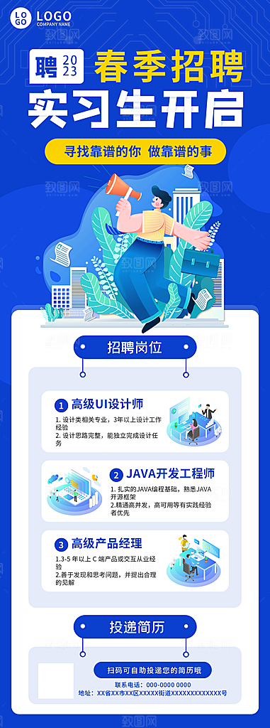 企业人才招聘H5手机长海报