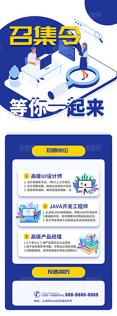 企业人才招聘H5手机长海报