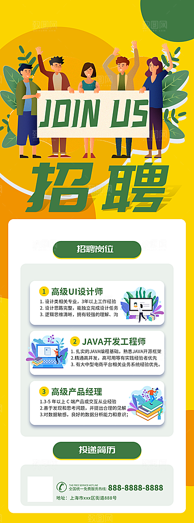 企业人才招聘H5手机长海报