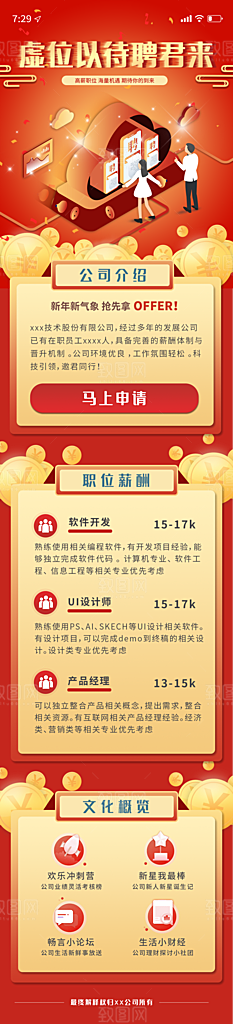 企业人才招聘H5手机长海报