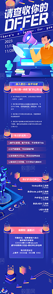 企业人才招聘H5手机长海报