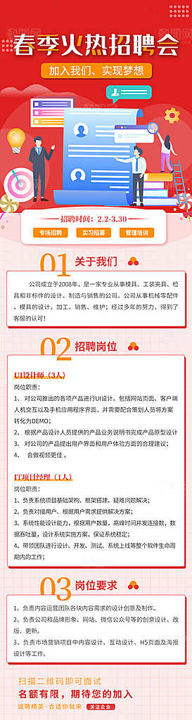 企业人才招聘H5手机长海报