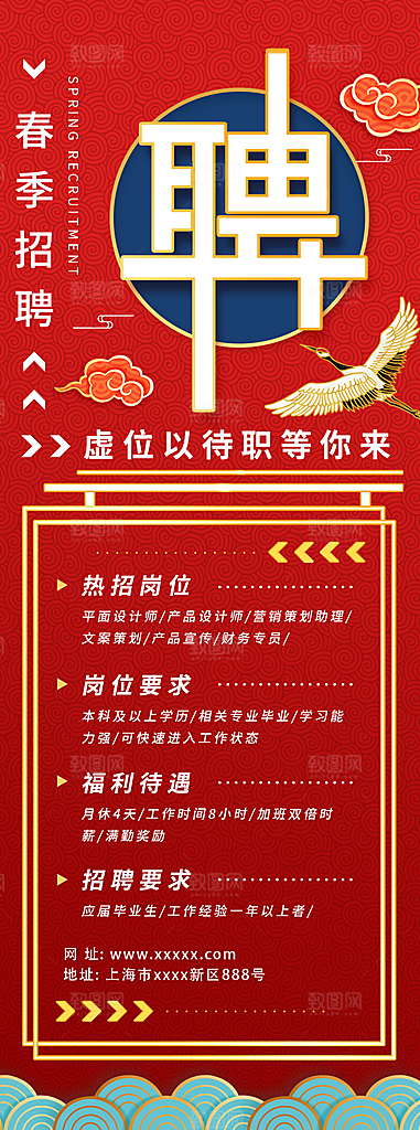 企业人才招聘H5手机长海报