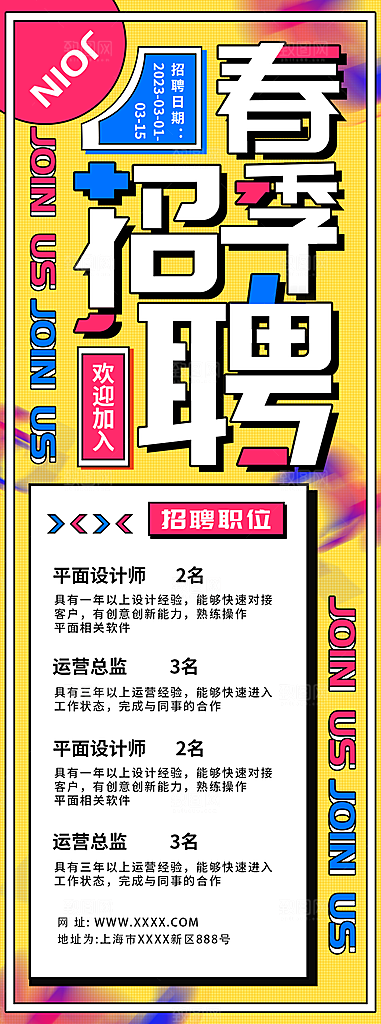 企业人才招聘H5手机长海报