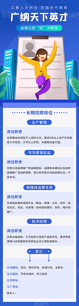 企业人才招聘H5手机长海报