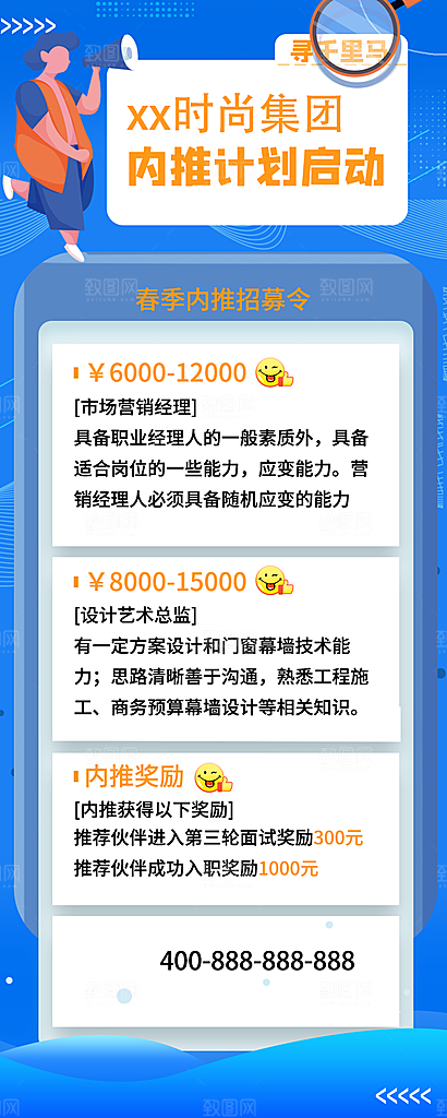 企业人才招聘H5手机长海报