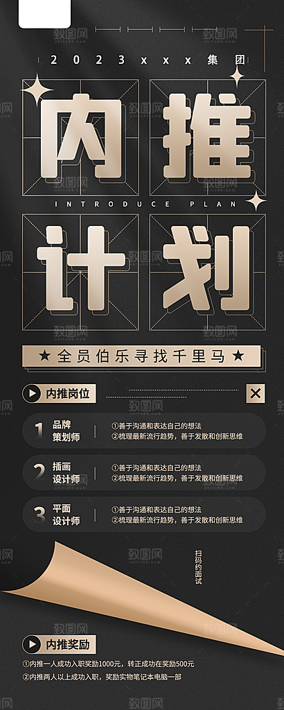 企业人才招聘H5手机长海报