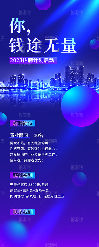 企业人才招聘H5手机长海报