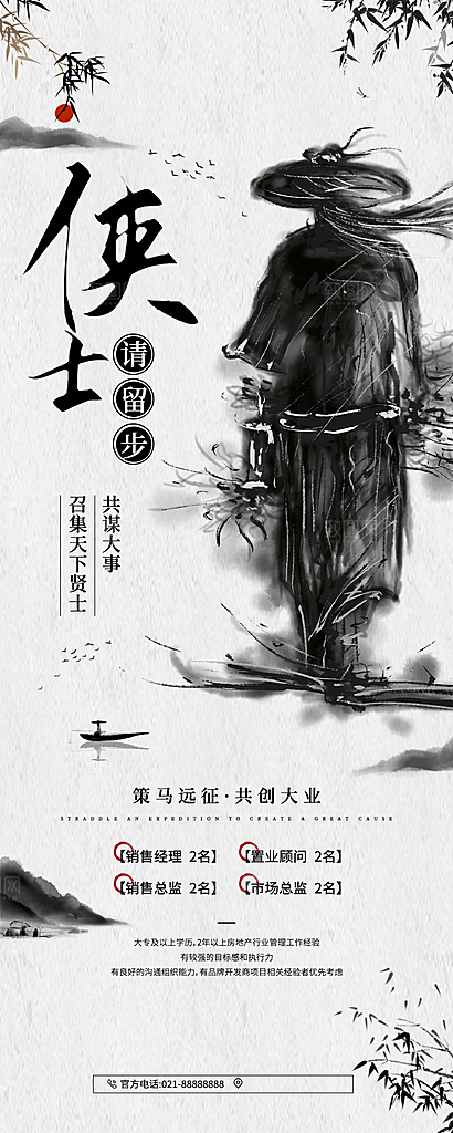 企业人才招聘H5手机长海报