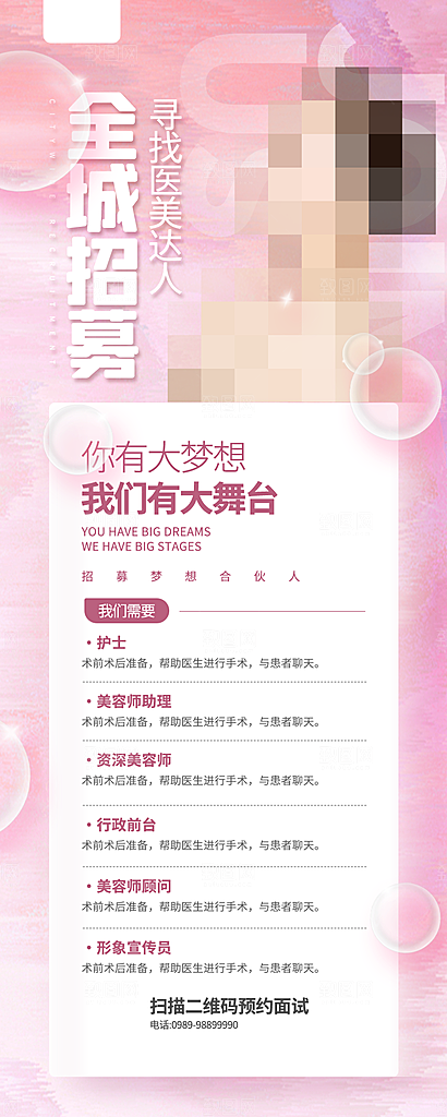 企业人才招聘H5手机长海报