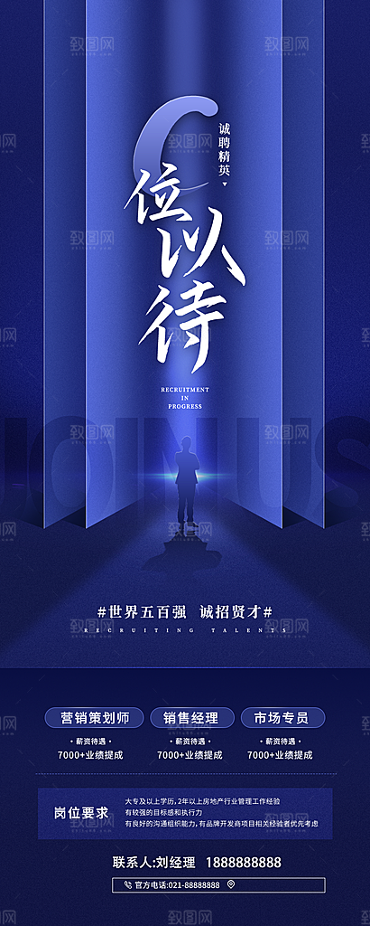 企业人才招聘H5手机长海报
