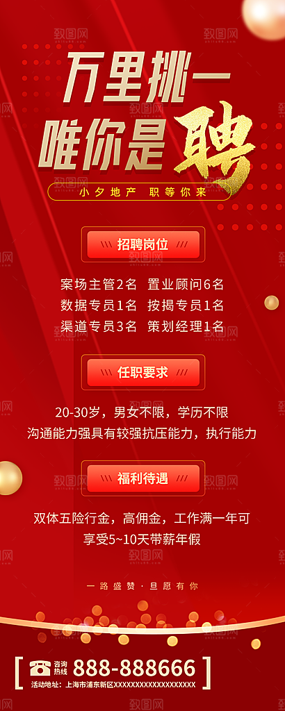 企业人才招聘H5手机长海报