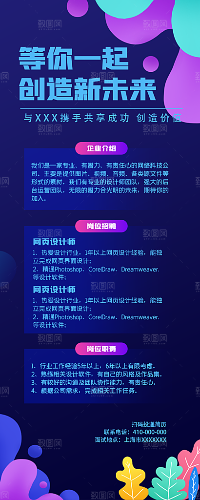 企业人才招聘H5手机长海报