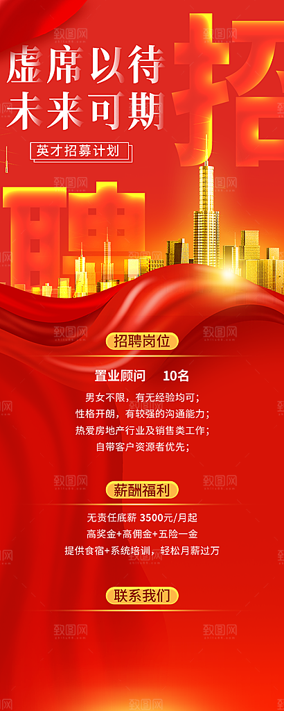 企业人才招聘H5手机长海报
